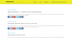 Desktop Screenshot of annales.ru