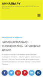 Mobile Screenshot of annales.ru